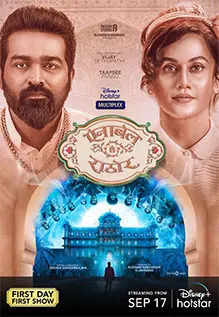 Annabelle Sethupathi 2021 HdRip